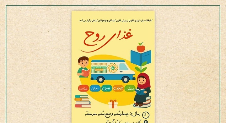 کتاب و قصه، مهمان کودکان در میدان غذا می‌شود