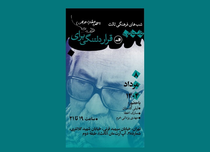 یادبودی برای احمد محمود