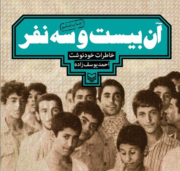 Sacred Defense book 'Those 23 People' portrays Khorramshahr liberation events