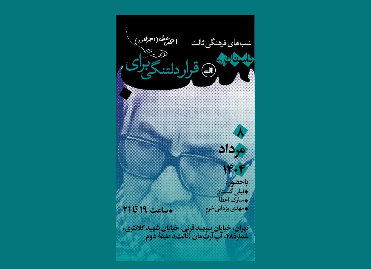 یادبودی برای احمد محمود