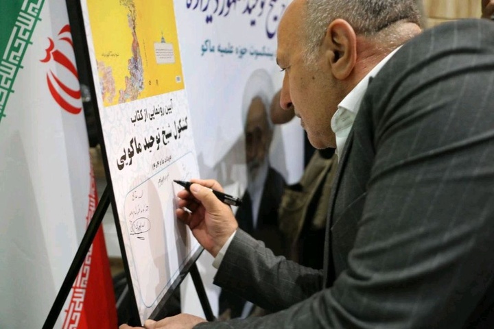 کتاب «کشکول شیخ توحید ماکویی» رونمایی شد