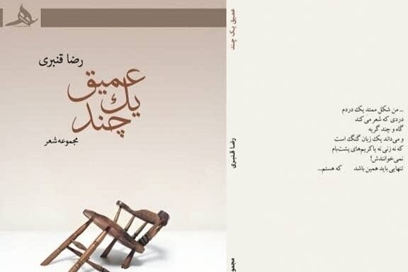 « عمیق‌ یک چند» منتشر شد