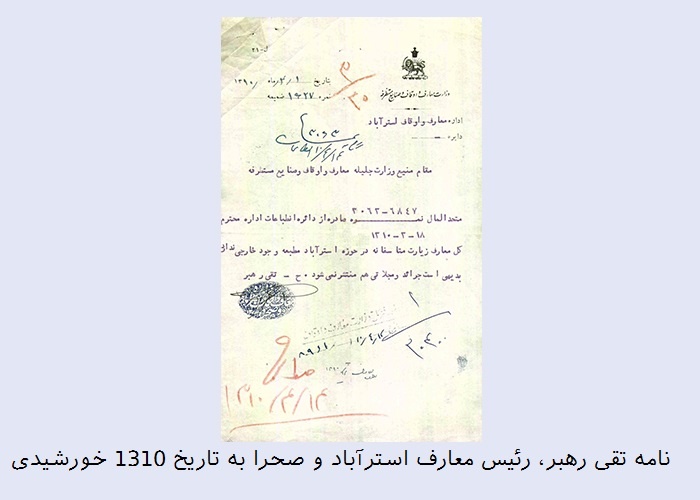 روایتی تازه از داستان تأسیس چاپخانه «گرگان»/ اسناد مکتوب در برابر روایت‌های شفاهی