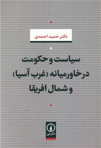 نگاه واقعبینانه به یکی از پیچیدهترین موضوعات سیاست جهانی