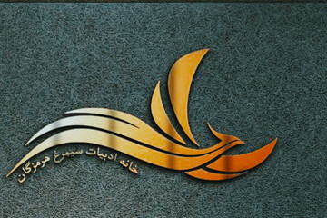 «خانه ادبیات سیمرغ»؛ پر پرواز دانش‌آموزان هرمزگانی در آسمان ادبیات