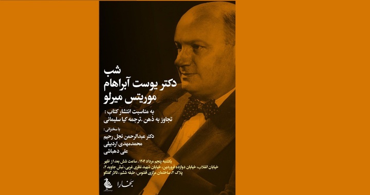 شب دکتر یوست آبراهام موریتس میرلو