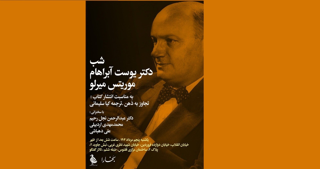 شب دکتر یوست آبراهام موریتس میرلو