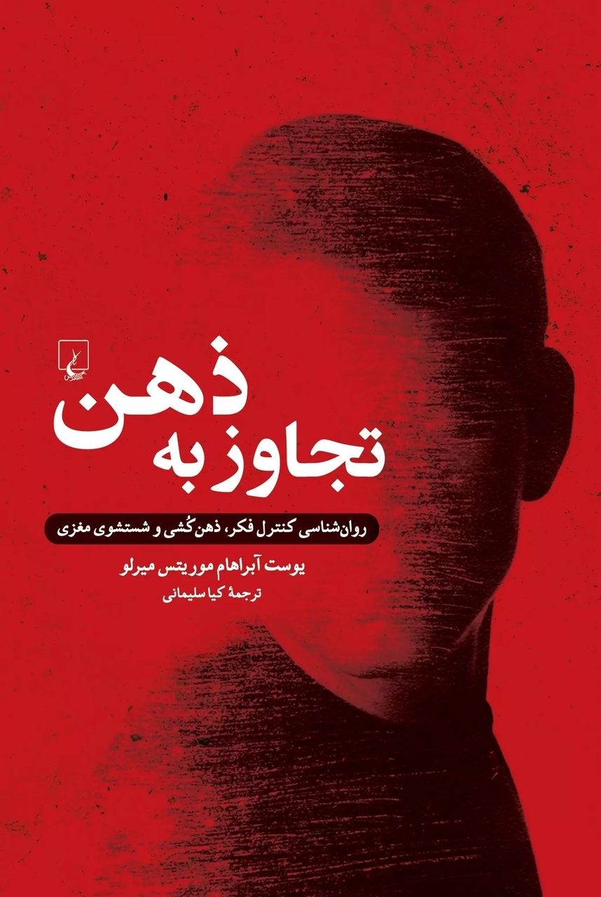 شب دکتر یوست آبراهام موریتس میرلو