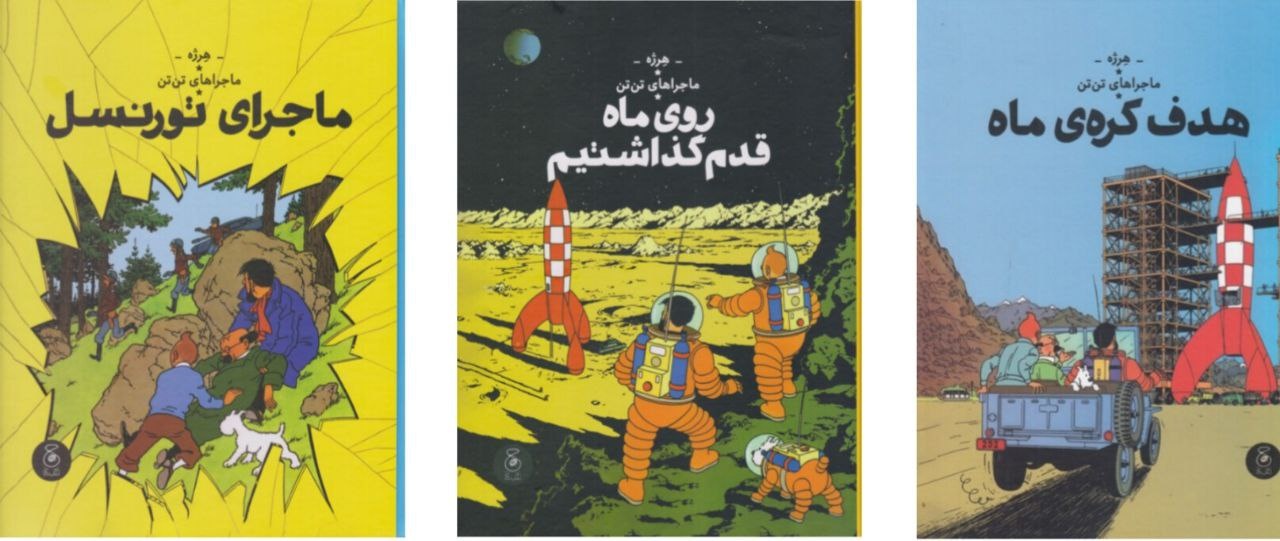«تنتن» تاریخ قرن بیستم برای کودکان و نوجوانان است / در ترجمه حتی یک فریم را حذف نکردیم
