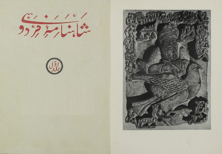 شاهنامه‌پژوهی لاهوتی و همسرش