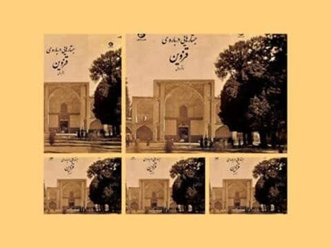 قزوین در تاریخ