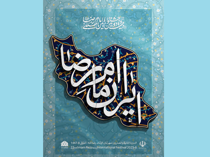 رویکرد جدید و جزئیات بیست و دومین جشنواره فرهنگی هنری امام رضا (ع) اعلام شد