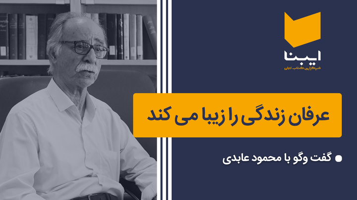 عرفان زندگی را زیبا می کند