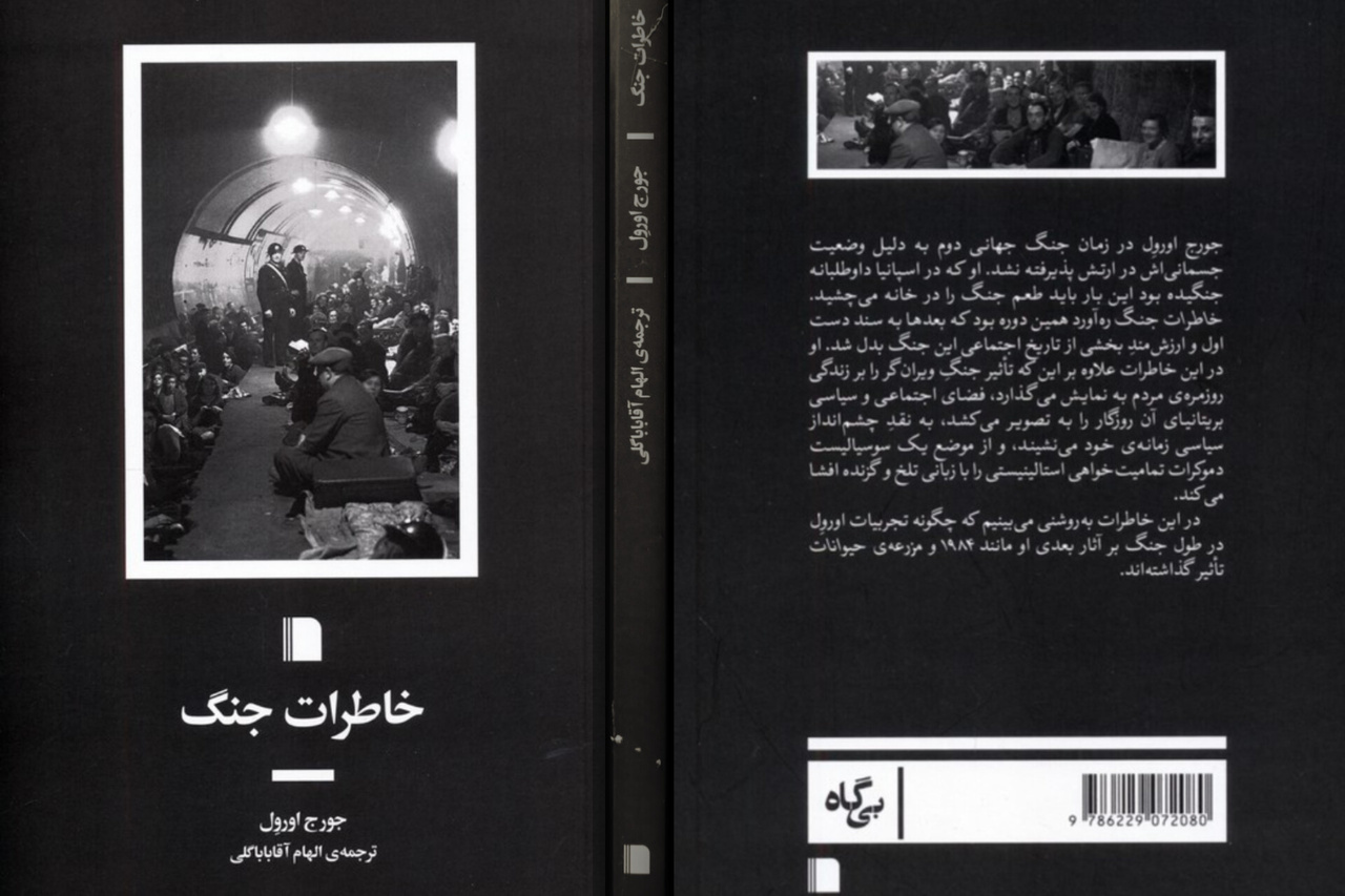 روایت یک روشنفکر از دل پیچیدهترین بحرانهای قرن بیستم