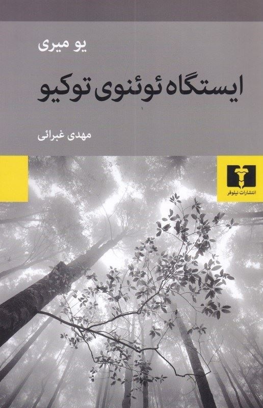 ارواح سرگردان کارگران، در حاشیه جوامع مدرن