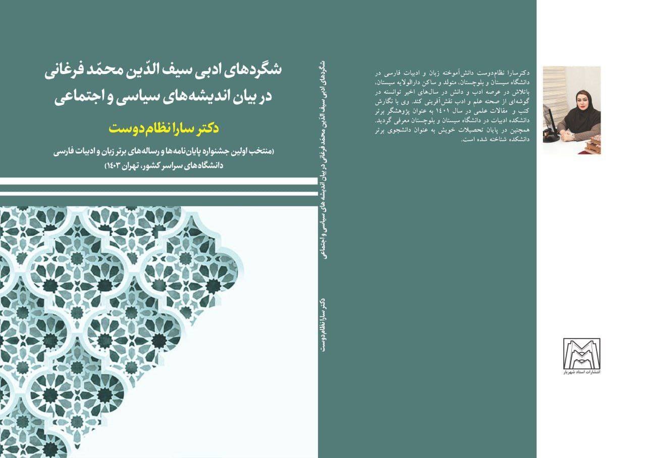 بررسی اشعار سیف فرغانی در یک کتاب