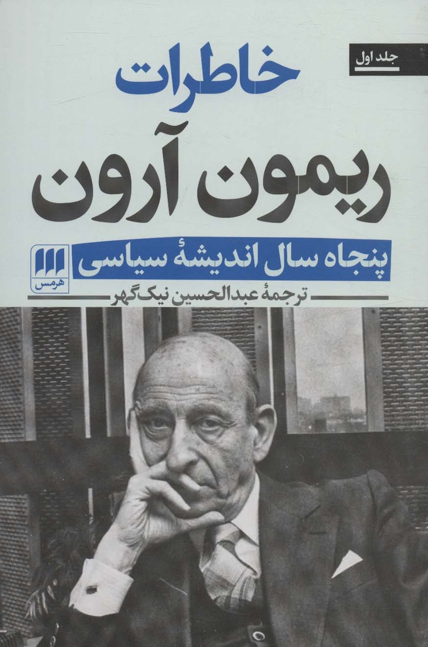 مدافع لیبرالیسم محافظه‌کارانه
