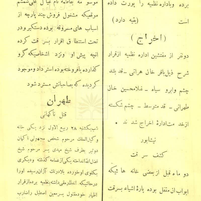 ارتباط «عمید» با چاپخانه خراسان چه بود؟/ چاپخانه‌ای که پاتوق شعرا و ادبا شد