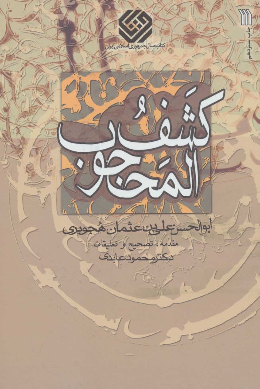 تصحیح متون ادبی، بدون عشق و آگاهی ممکن نیست