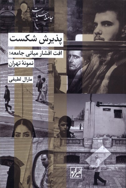 چگونه طبقه متوسط فقیرتر شد؟