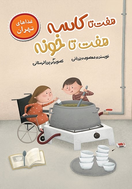 دغدغهام دیدن و پذیرفتن تفاوتهاست