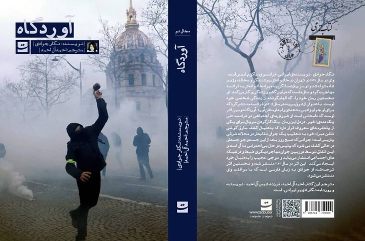 رمانی درباره شورش‌های اجتماعی و گسست فرهنگی مهاجران