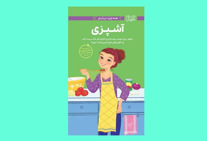 وقتی آشپزی راهی برای رشد، عشق و خودشناسی در کودکان می‌شود