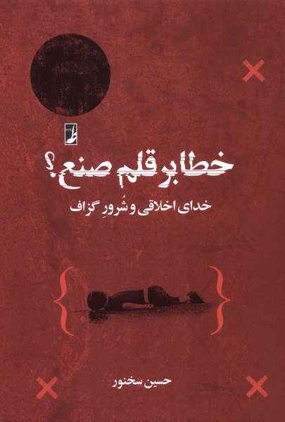 پرسش از خدا در جهان رنج‌بار/ وقتی "شر" یک زخم است / رویکرد فضیلت‌گرایانه و مفهوم "خدای حی"