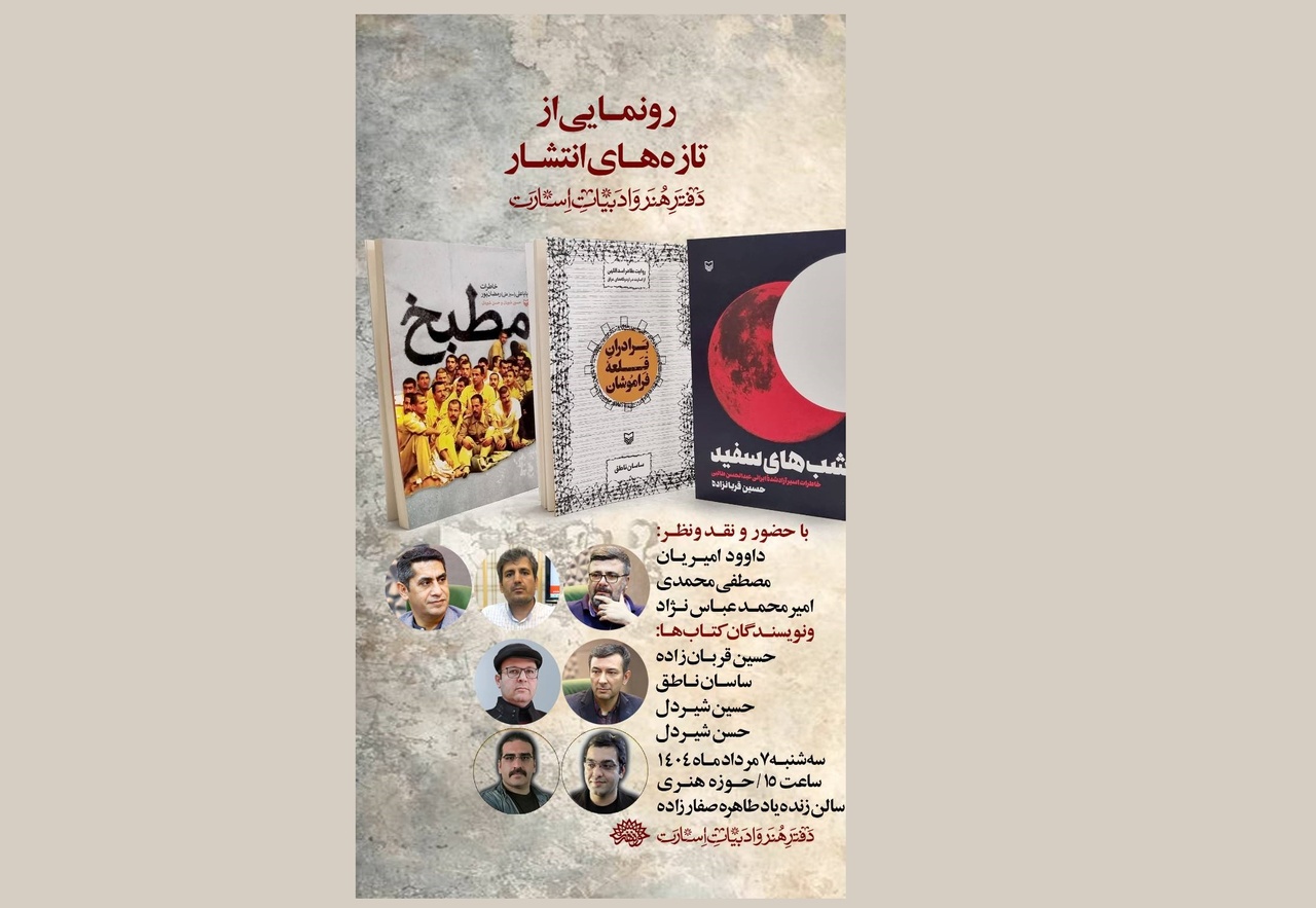 برادران قلعه فراموشان و مطبخ رونمایی می‌شود