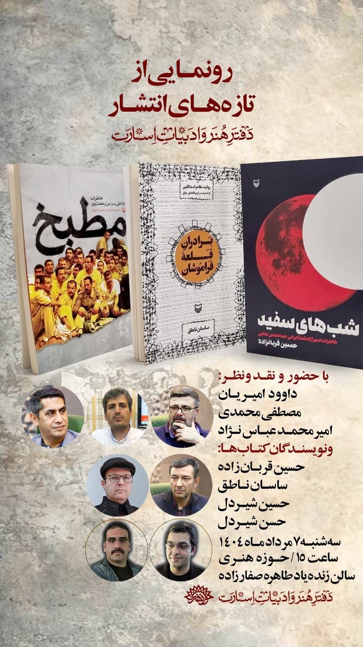 برادران قلعه فراموشان و مطبخ رونمایی میشود