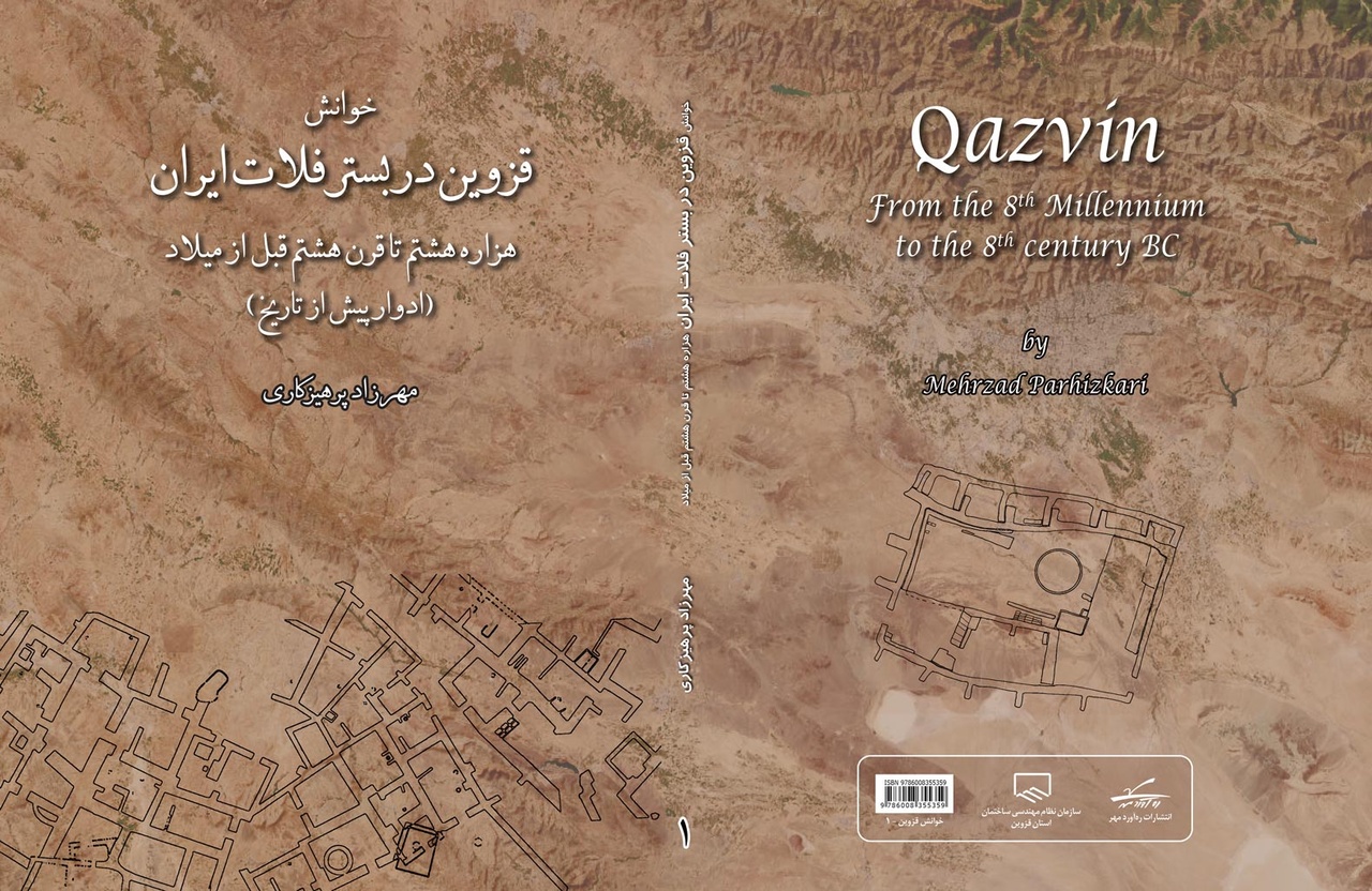 از اجاق عصر نوسنگی تا چالکرسی