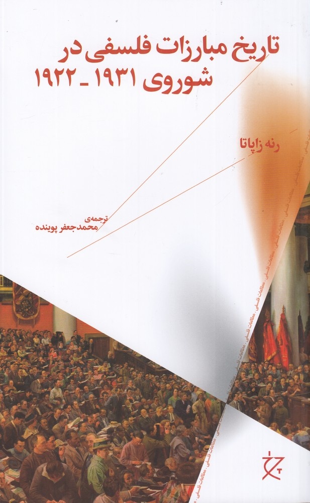 ماتریالیسم تاریخی زیر درفش استالین