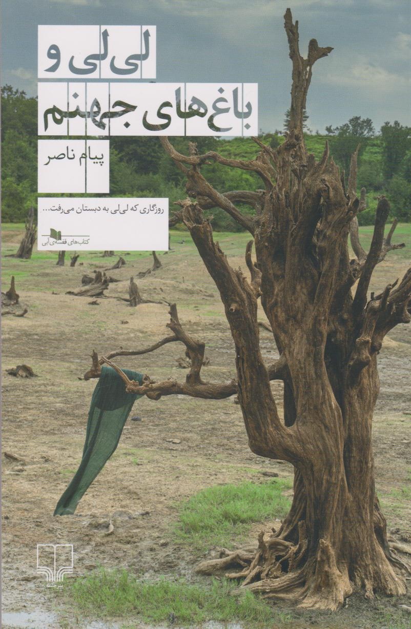 مینویسیم که تکثیر شویم / چگونهنوشتن، آموختنی نیست