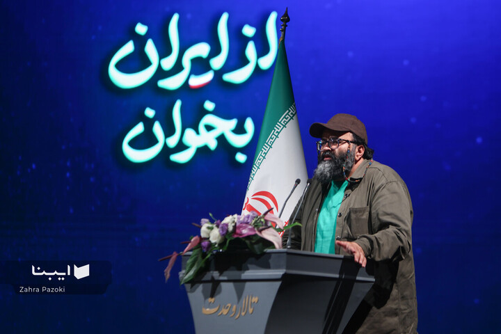 ویژه‌برنامه «از ایران بخوان»