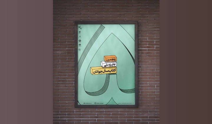 ارسال ۸۷۴ اثر به دبیرخانه جایزه کتاب سال جوانان