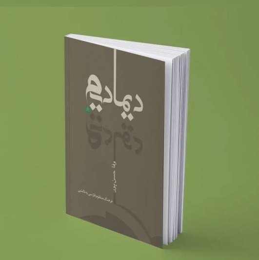 انتشار ۲ عنوان کتاب شعر و داستان تالشی