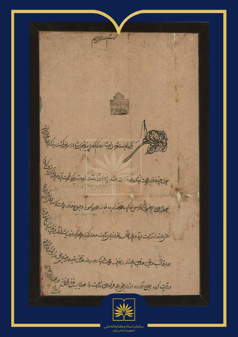 نخستین پادشاهی که از «ایران» برای سجع مهر استفاده کرد