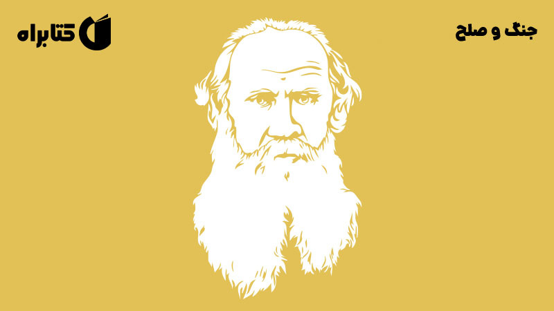 نسخه صوتی شاهکار تولستوی؛ «جنگ و صلح» منتشر شد