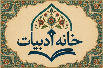 چرا کرج هنوز «خانه ادبیات» ندارد؟
