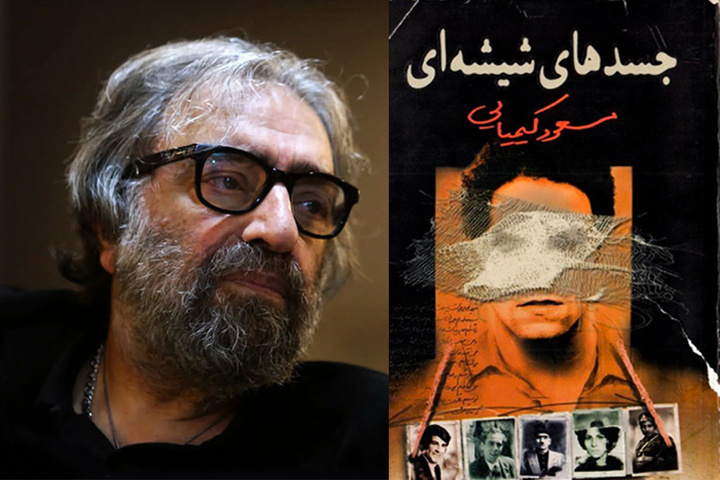 مروری بر رمان «جسدهای شیشه‌ای» به بهانه زادروز مسعود کیمیایی/ خاطره، خیابان و خیانت!