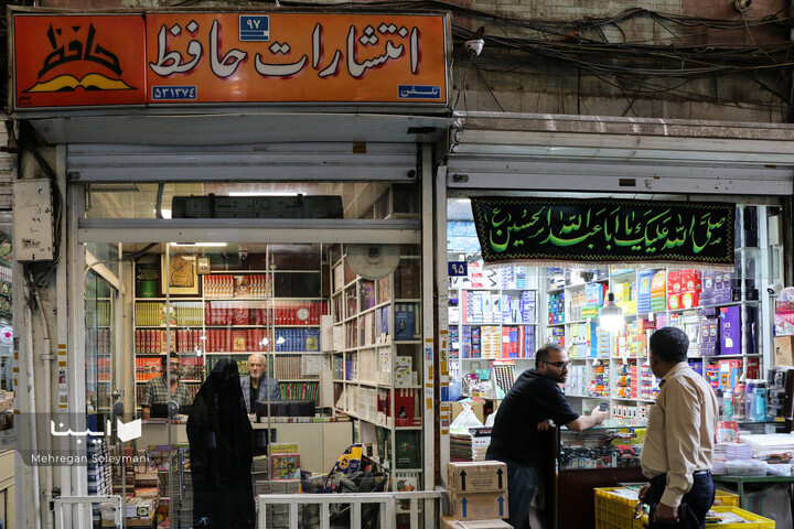 حافظ نوین؛ کتابفروشی خاندان مرعشی