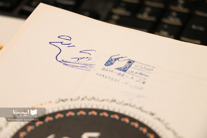 حافظ نوین؛ کتابفروشی خاندان مرعشی