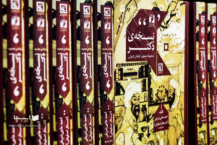 حافظ نوین؛ کتابفروشی خاندان مرعشی