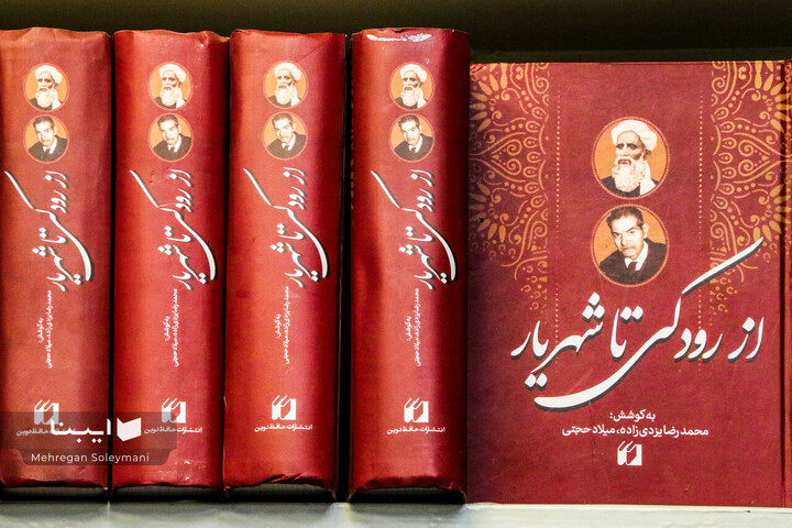 حافظ نوین؛ کتابفروشی خاندان مرعشی