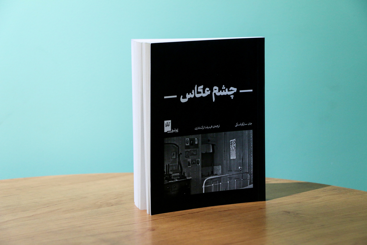 جان سارکوفسکی معمارِ گفتمانِ امروزِ عکاسی هنری است