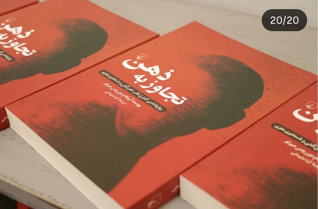 ذهن‌کشی در عصر توتالیتاریسم و دموکراسی: بازخوانی کتاب مرلو / آزادی در بستر بدن و جامعه معنا می‌یابد /«تجاوز به ذهن»: کاوشی در کنترل فکر و مرزهای آزادی