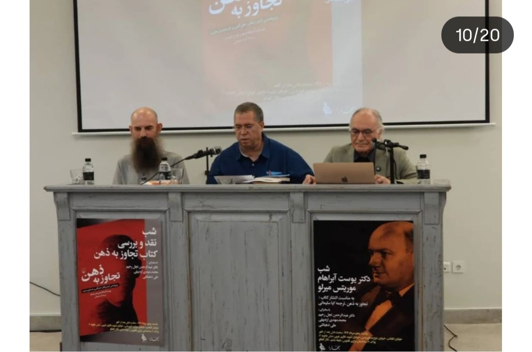 ذهن‌کشی در عصر توتالیتاریسم و دموکراسی: بازخوانی کتاب مرلو / آزادی در بستر بدن و جامعه معنا می‌یابد /«تجاوز به ذهن»: کاوشی در کنترل فکر و مرزهای آزادی