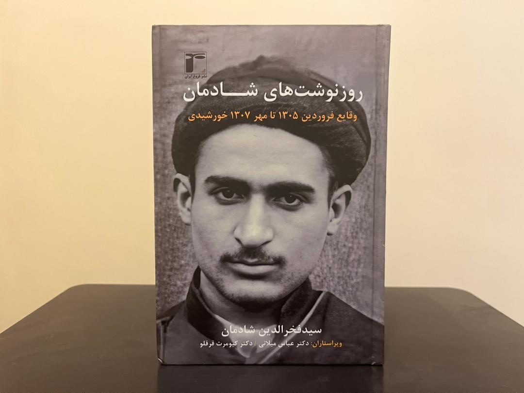 وقتی کلاه پهلوی جای عمامه را گرفت