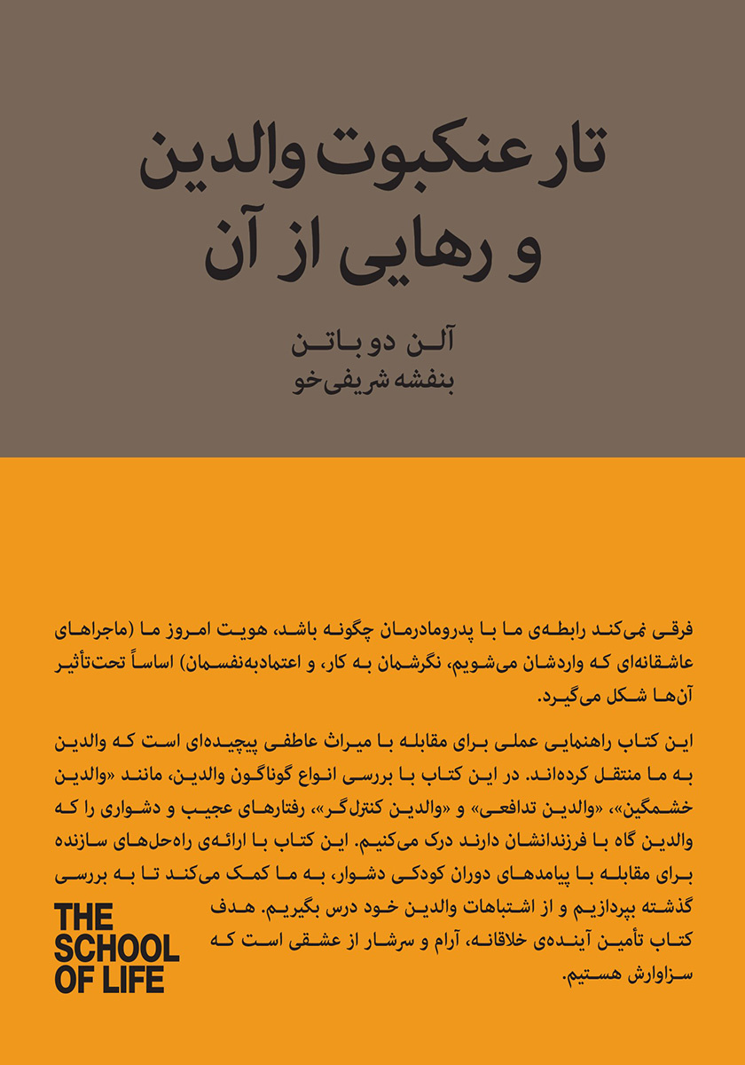 تارهای نامرئی کودکی