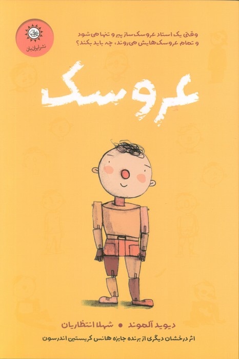 یک بازنویسی خلاقانه از پینوکیو